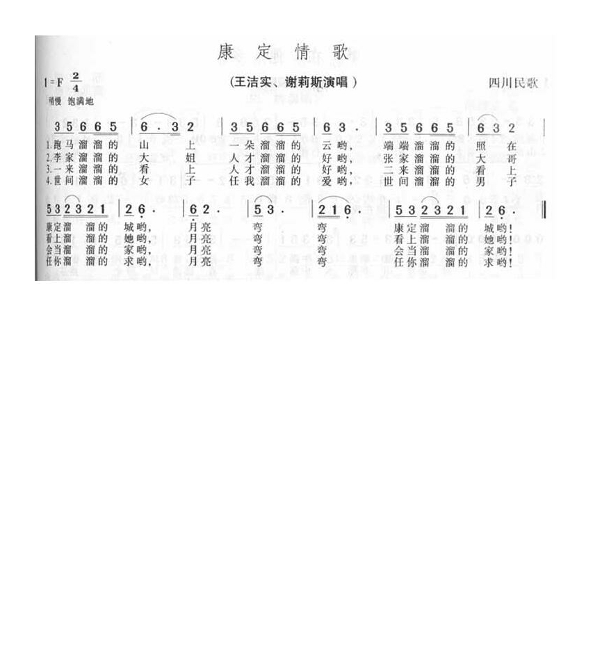 康定情歌高清手机移动歌谱简谱