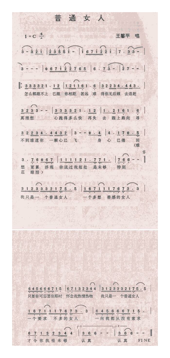 普通女人高清手机移动歌谱简谱
