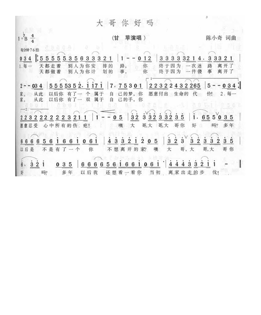 大哥你好吗高清手机移动歌谱简谱