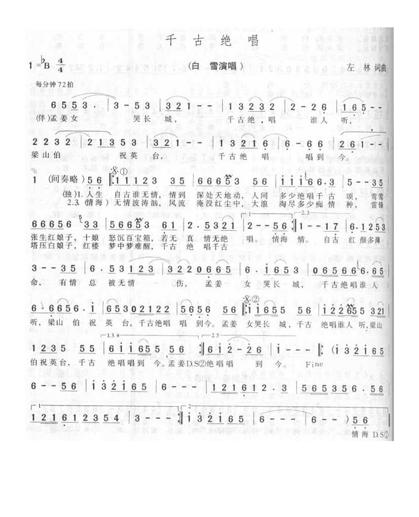 千古绝唱高清手机移动歌谱简谱