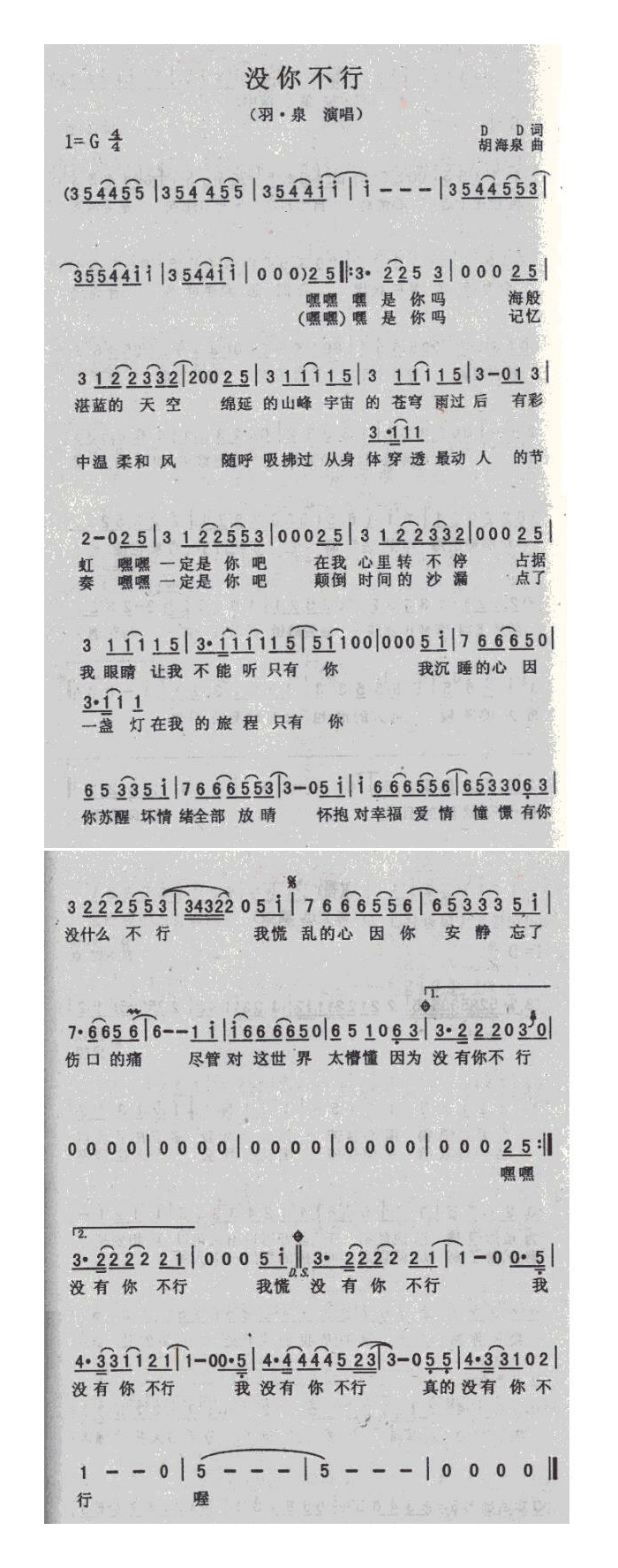 没你不行高清手机移动歌谱简谱