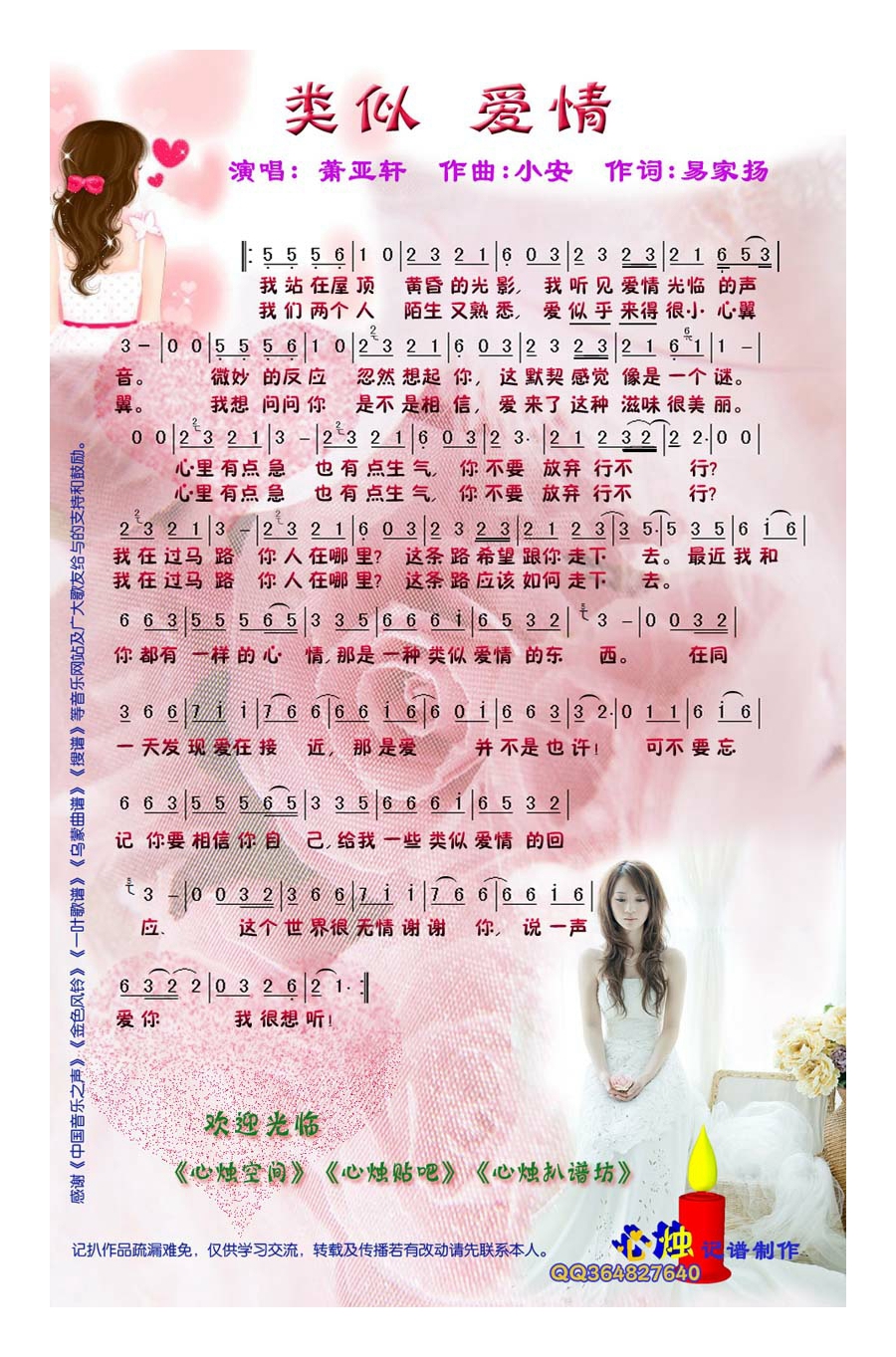 类似爱情高清手机移动歌谱简谱