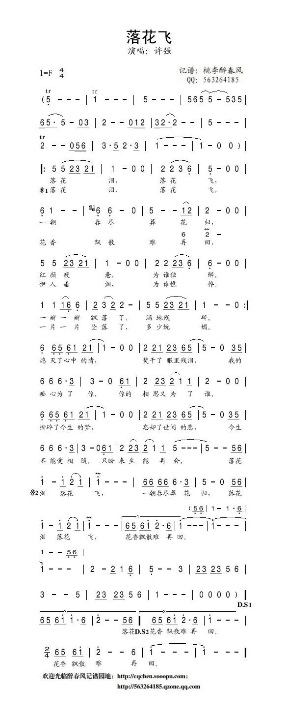 落花飞高清手机移动歌谱简谱