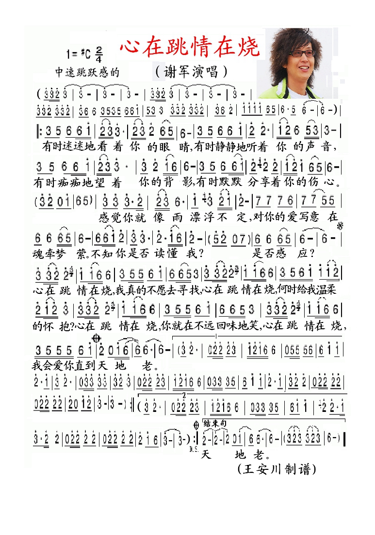心在跳情在烧高清手机移动歌谱简谱