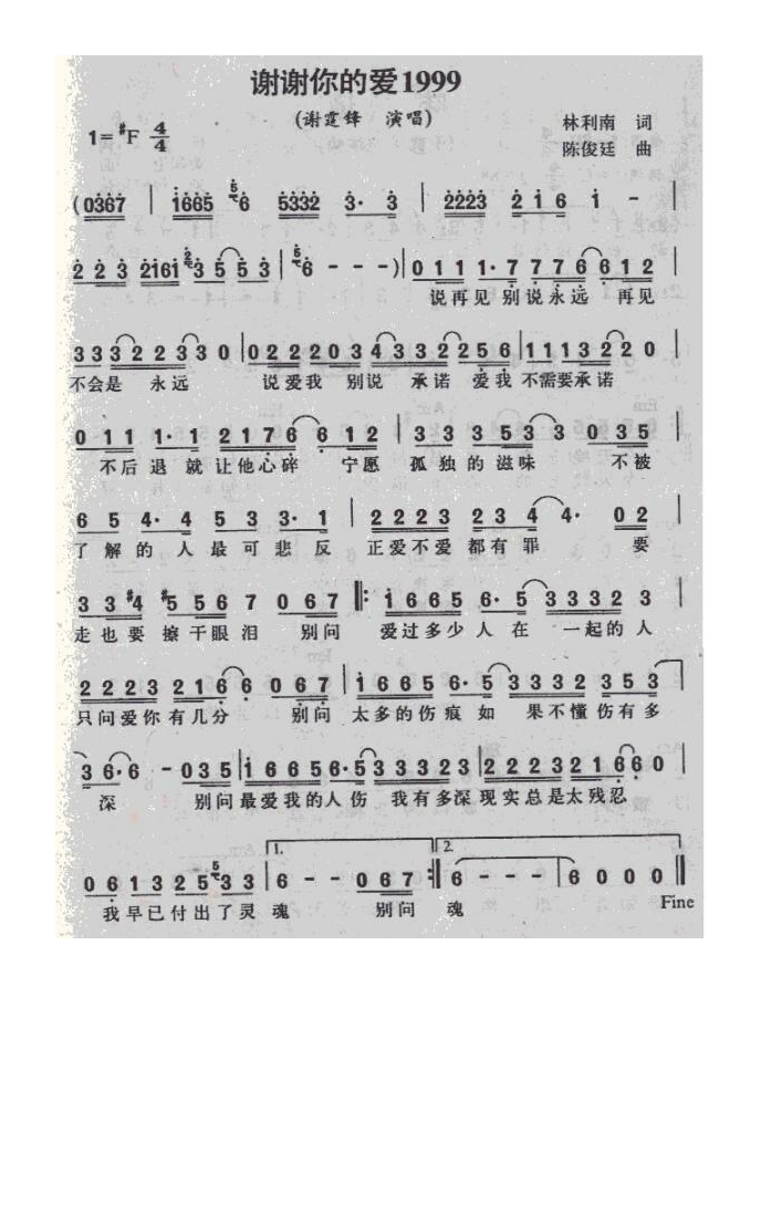 谢谢你的爱1999高清手机移动歌谱简谱