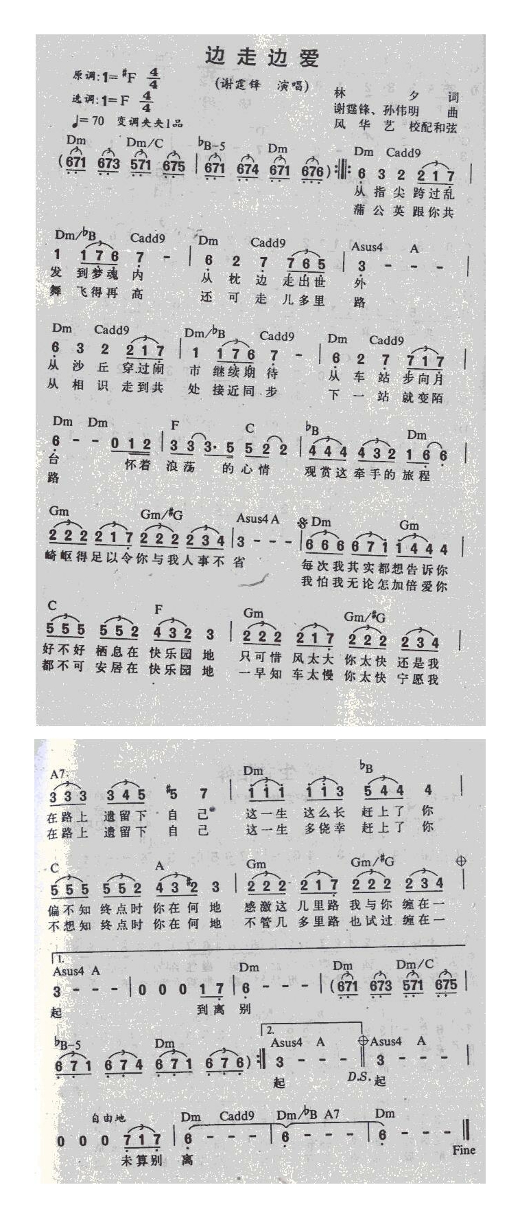 边走边爱高清手机移动歌谱简谱