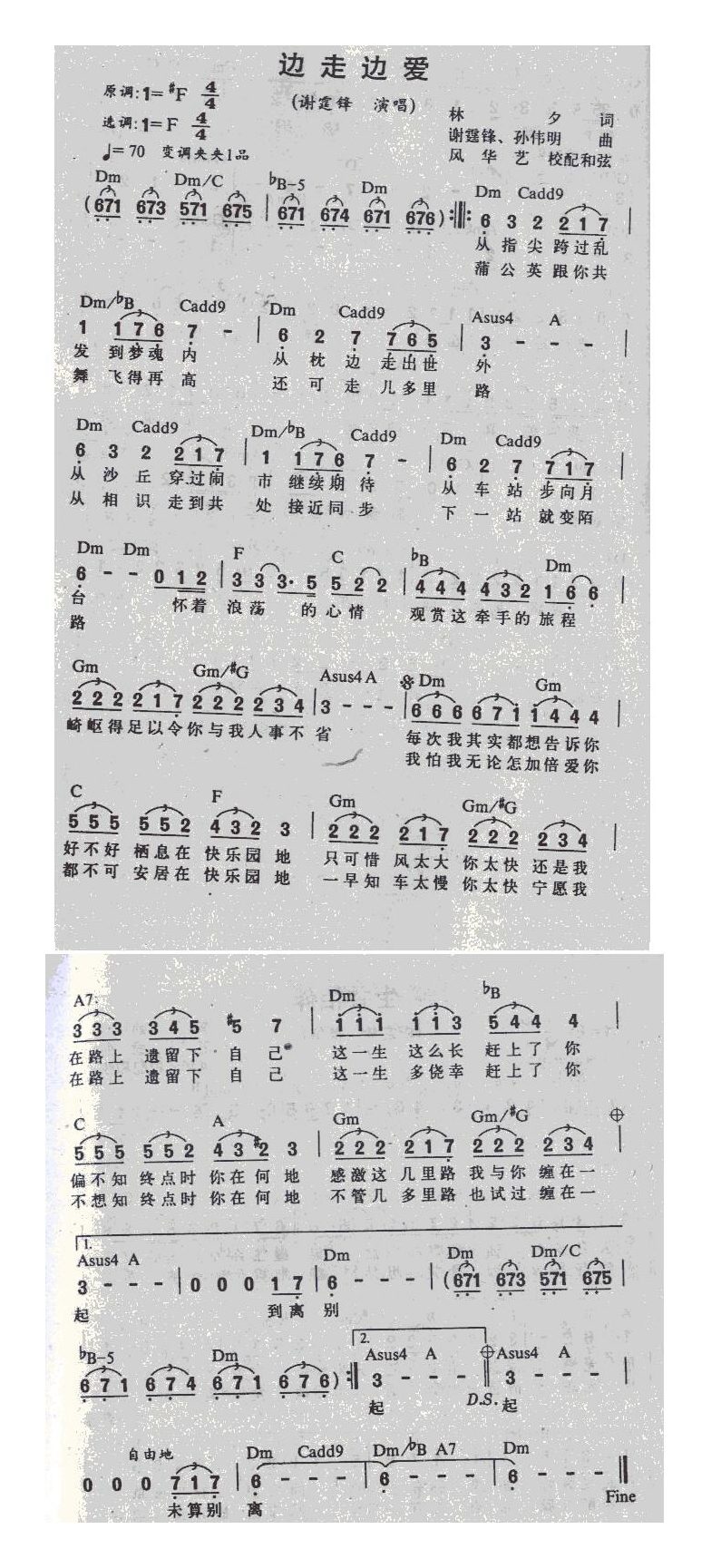 边走边爱1高清手机移动歌谱简谱