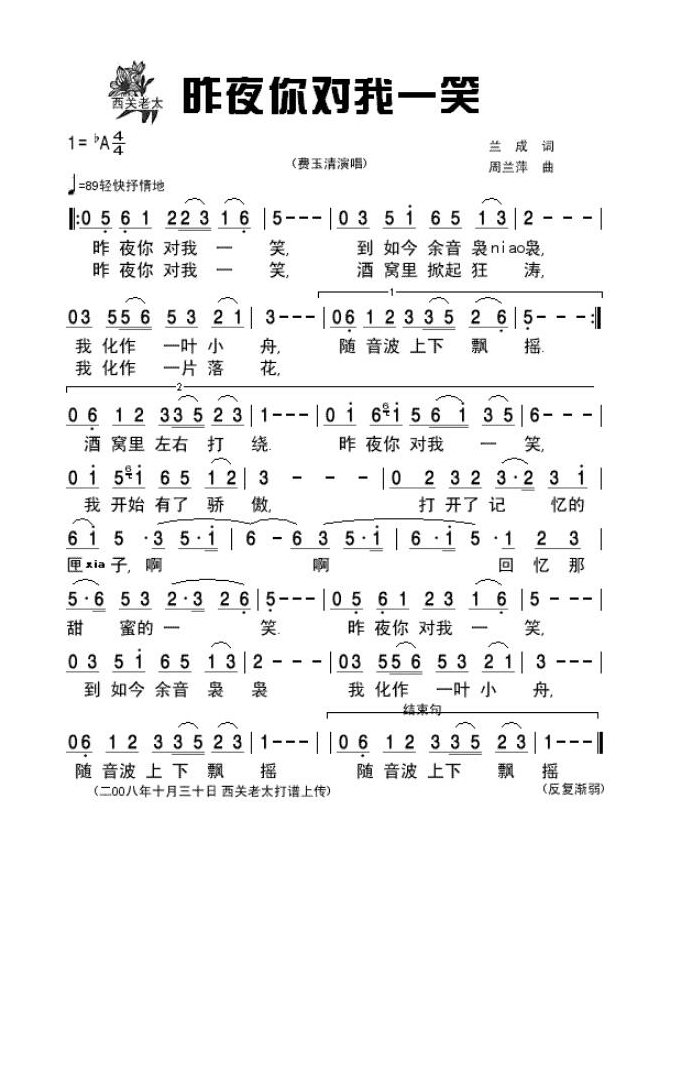 昨夜你对我一笑高清手机移动歌谱简谱