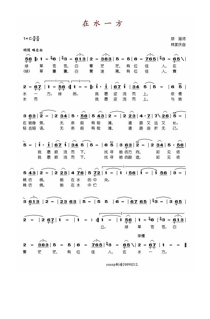 在水一方高清手机移动歌谱简谱