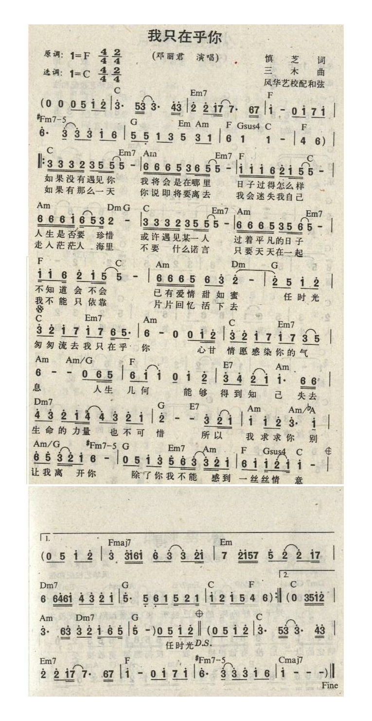 我只在乎你1高清手机移动歌谱简谱