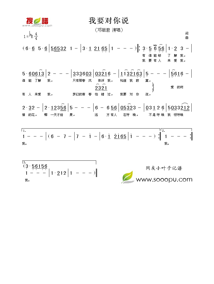 我要对你说高清手机移动歌谱简谱