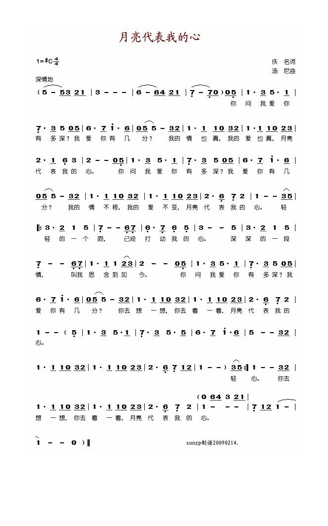 月亮代表我的心高清手机移动歌谱简谱