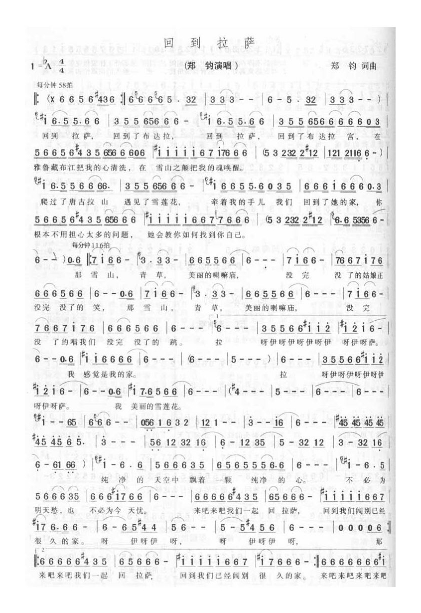 回到拉萨高清手机移动歌谱简谱