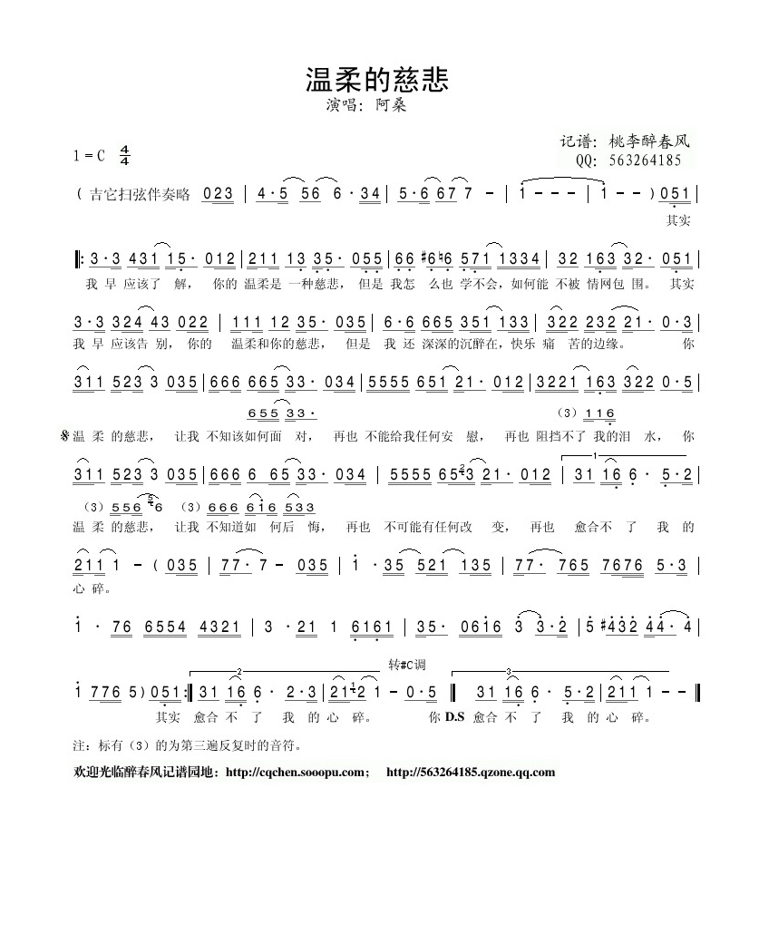 温柔的慈悲高清手机移动歌谱简谱