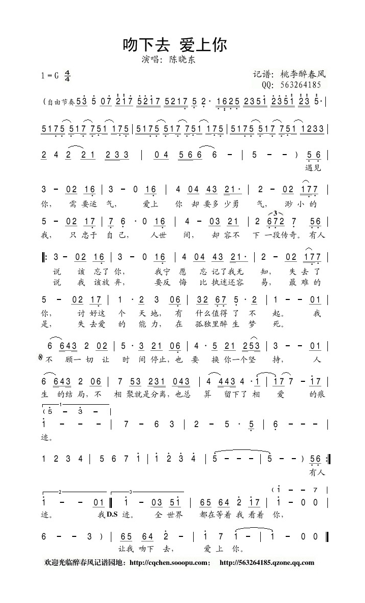 吻下去 爱上你高清手机移动歌谱简谱
