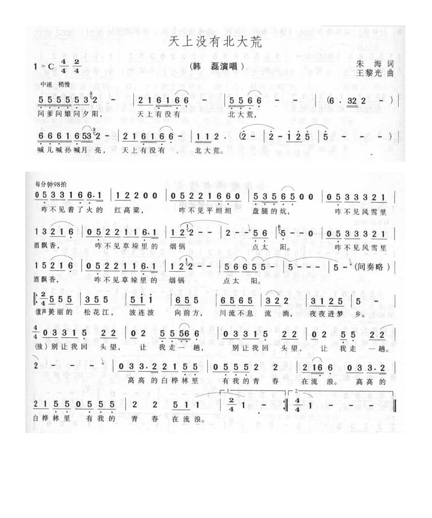 天上没有北大荒高清手机移动歌谱简谱