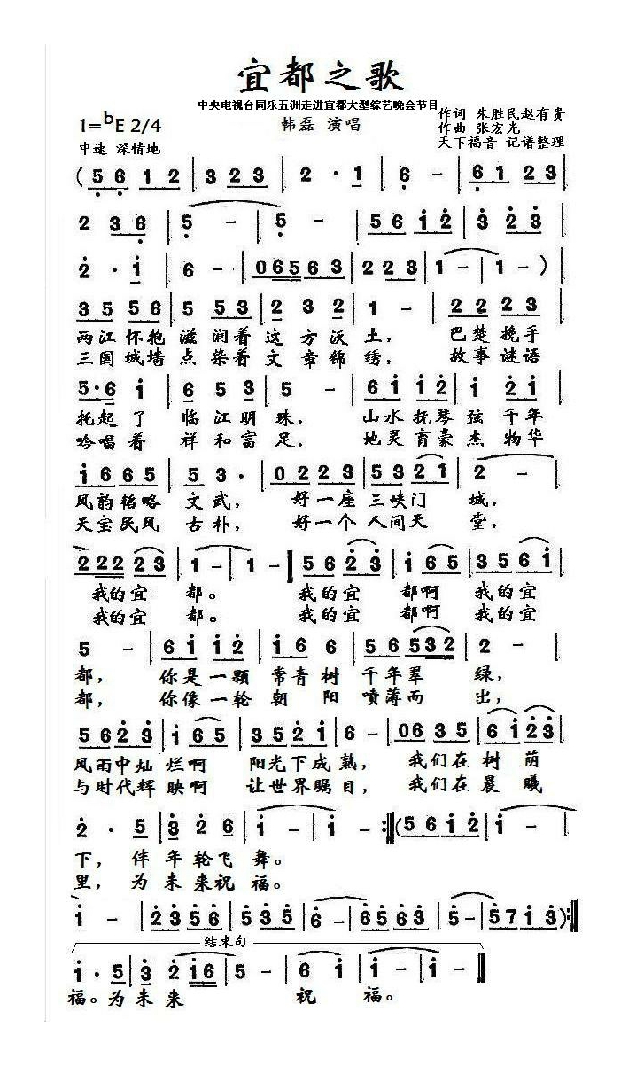 宜都之歌高清手机移动歌谱简谱