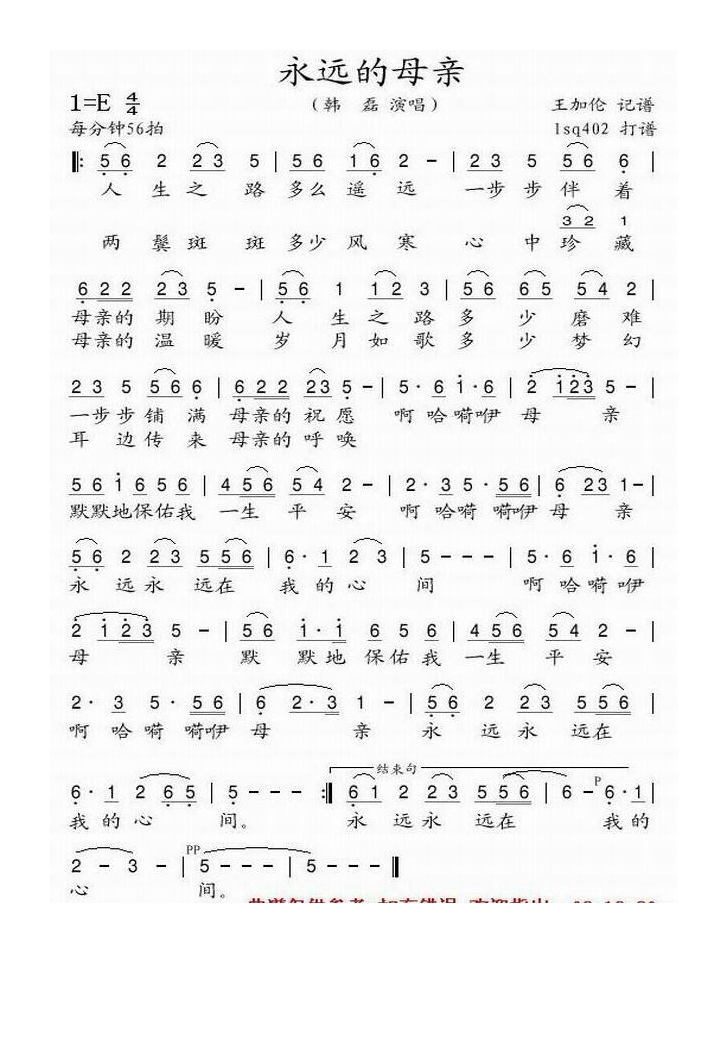 永远的母亲高清手机移动歌谱简谱