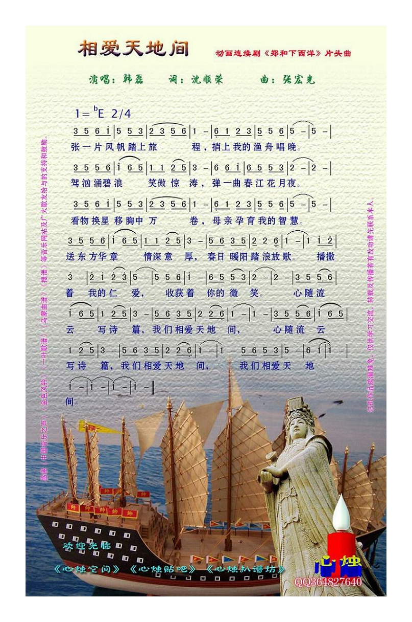 相爱天地间高清手机移动歌谱简谱