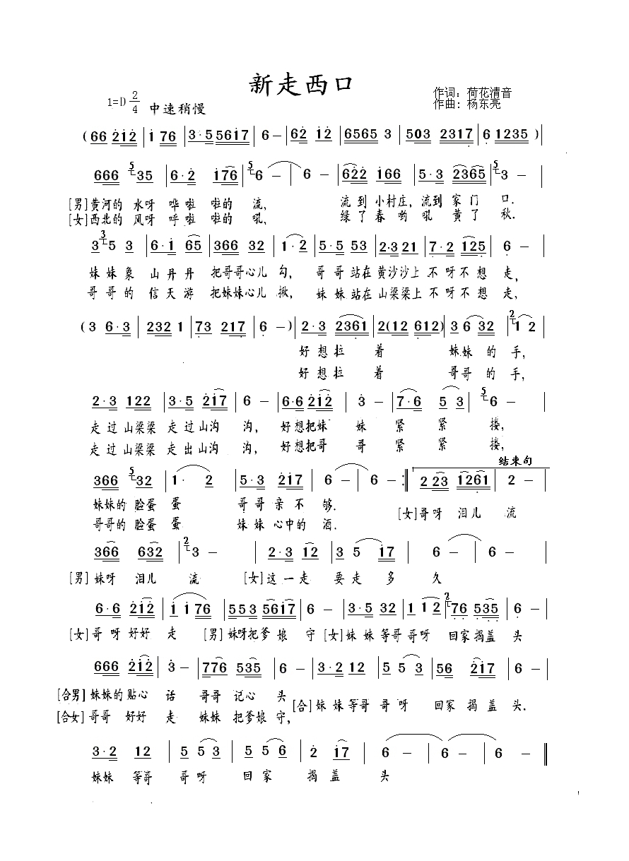 新走西口高清手机移动歌谱简谱