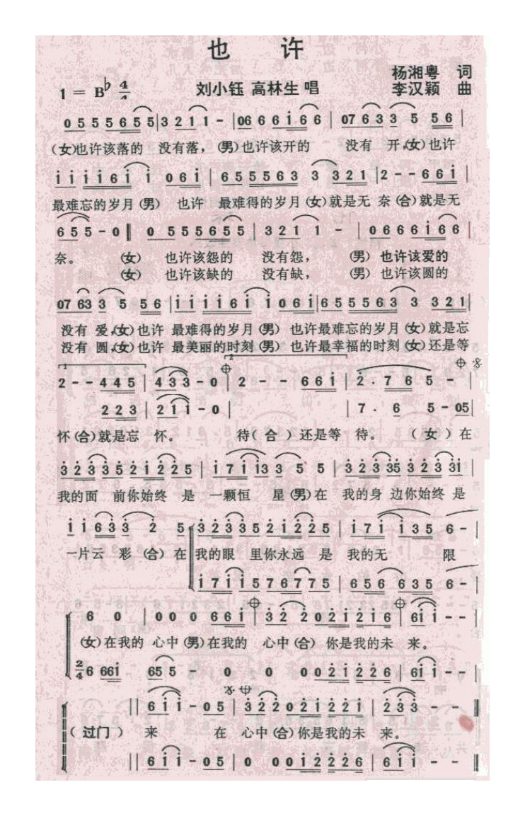 也许高清手机移动歌谱简谱