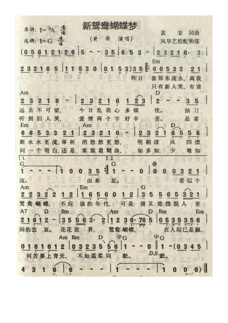 新鸳鸯蝴蝶梦高清手机移动歌谱简谱
