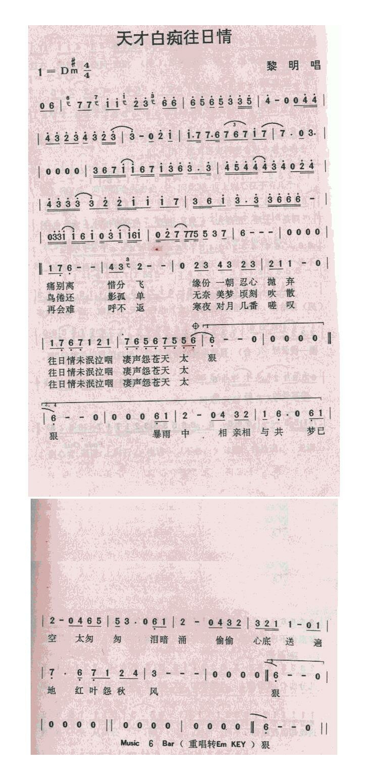 天才白痴往日情高清手机移动歌谱简谱