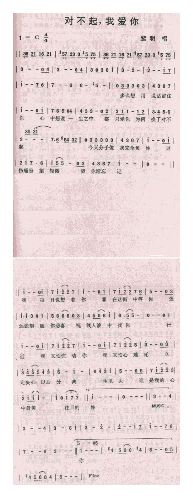 对不起 我爱你高清手机移动歌谱简谱