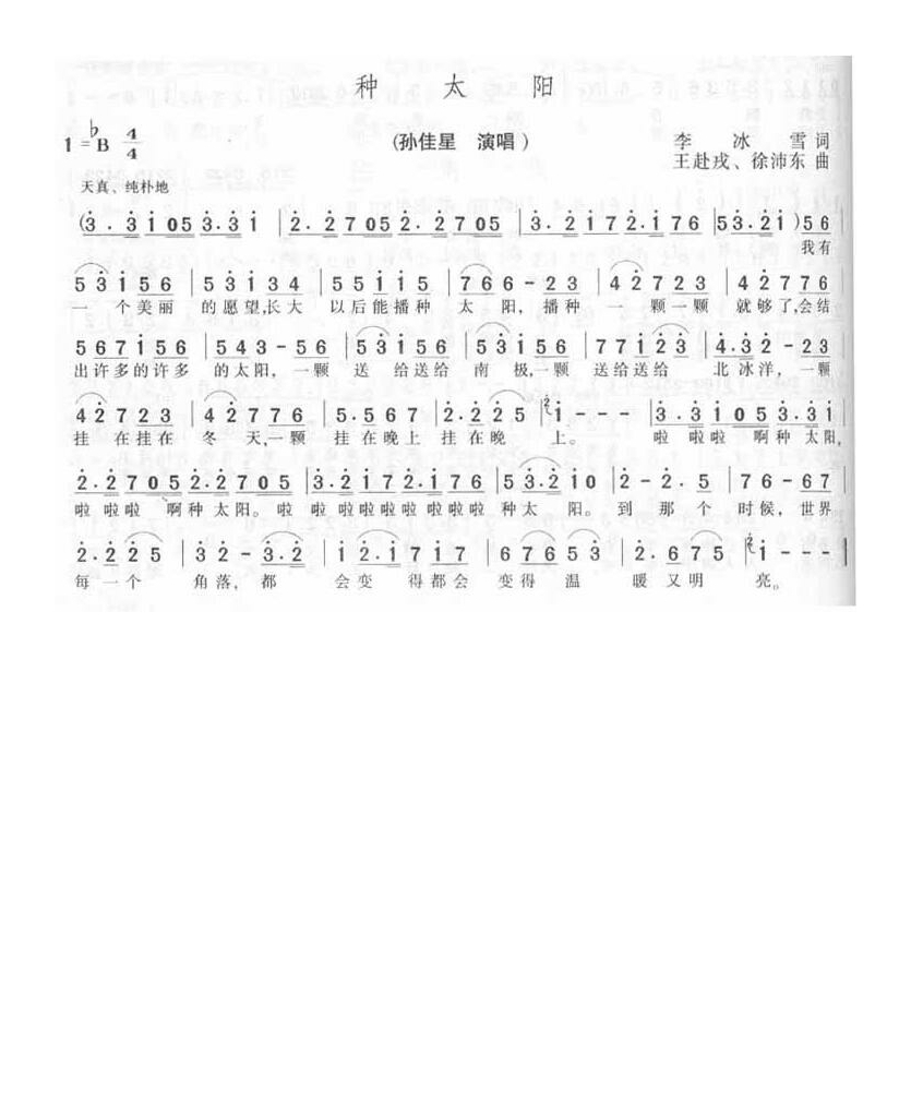 种太阳高清手机移动歌谱简谱