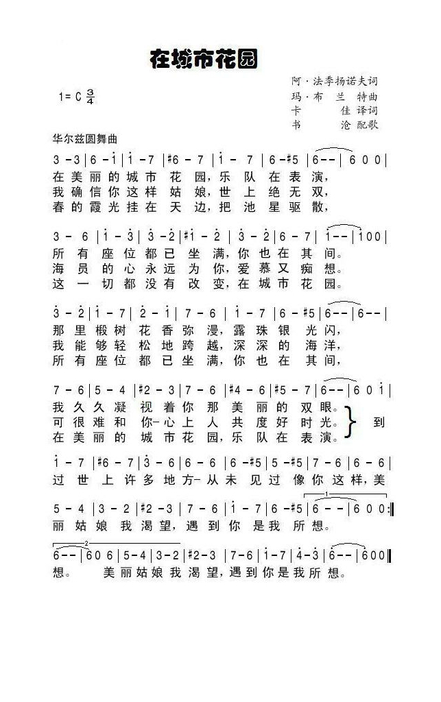 在城市花园高清手机移动歌谱简谱