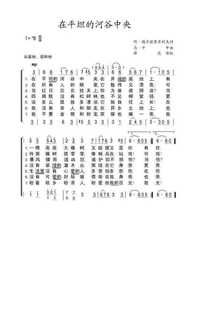 在平坦的河谷中央高清手机移动歌谱简谱