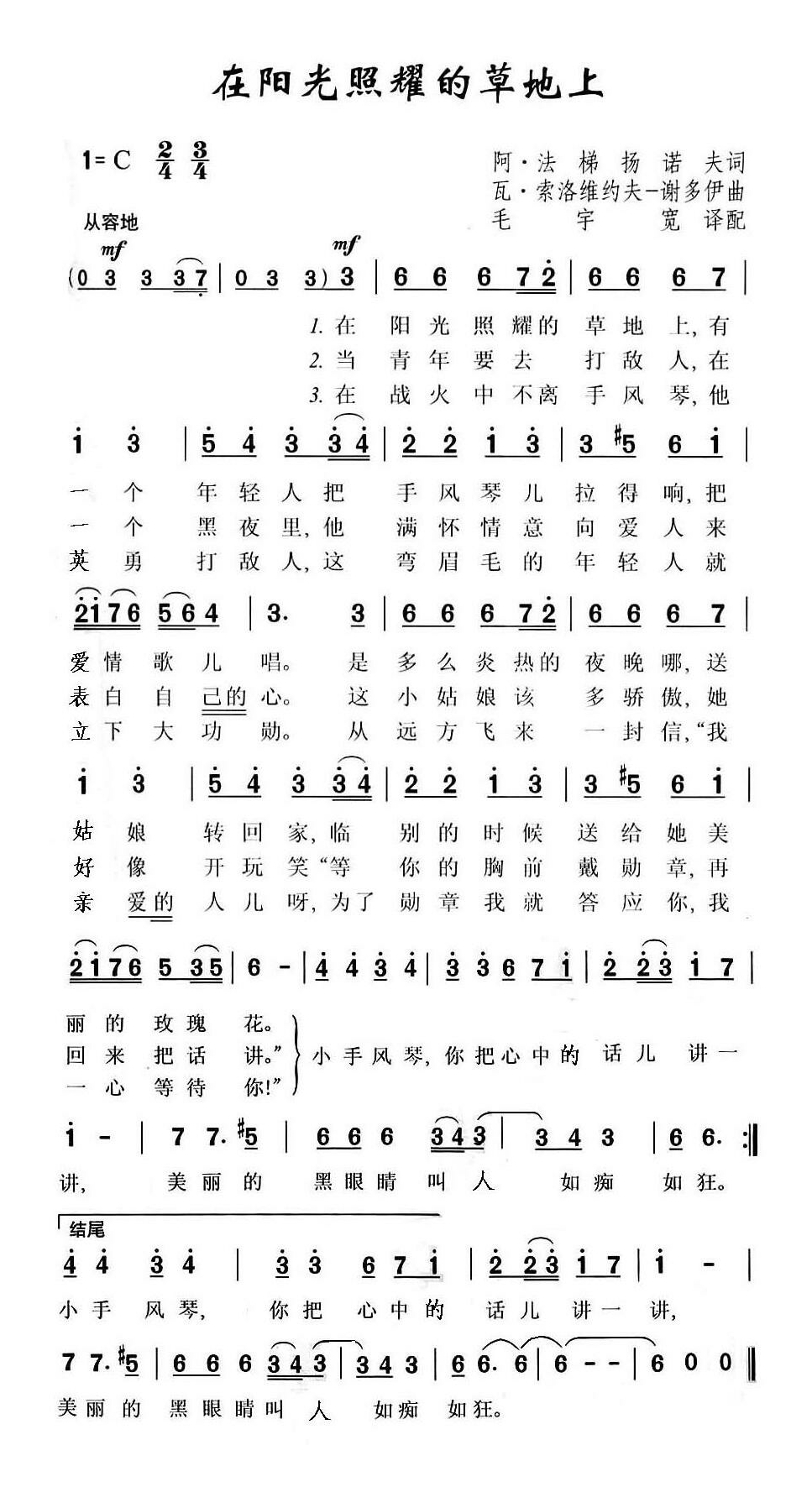 在阳光照耀的草地上高清手机移动歌谱简谱