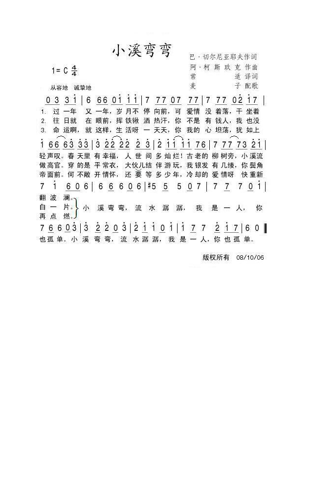 小溪弯弯高清手机移动歌谱简谱