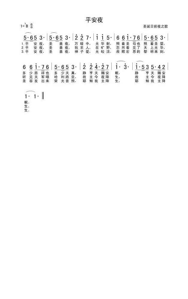 平安夜高清手机移动歌谱简谱