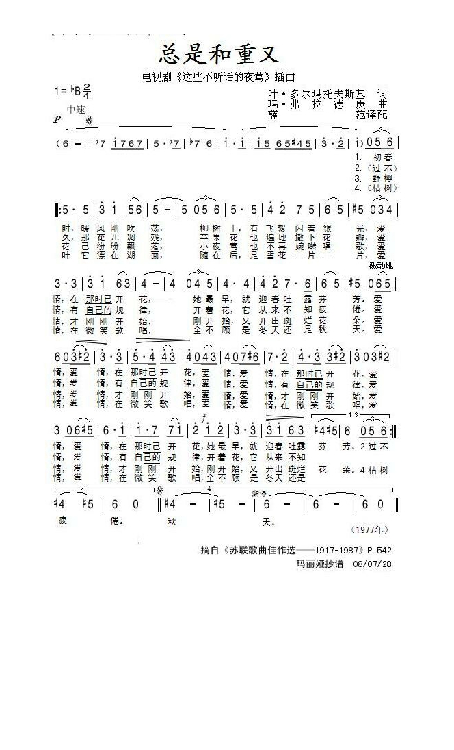 总是和重又高清手机移动歌谱简谱