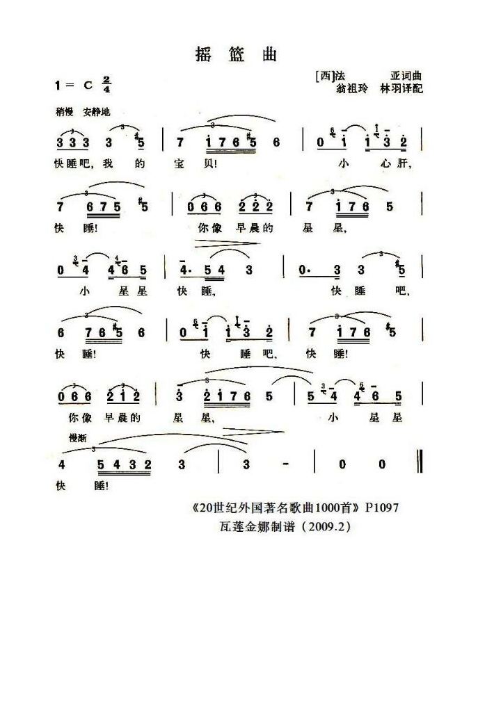 摇篮曲（西班牙）高清手机移动歌谱简谱