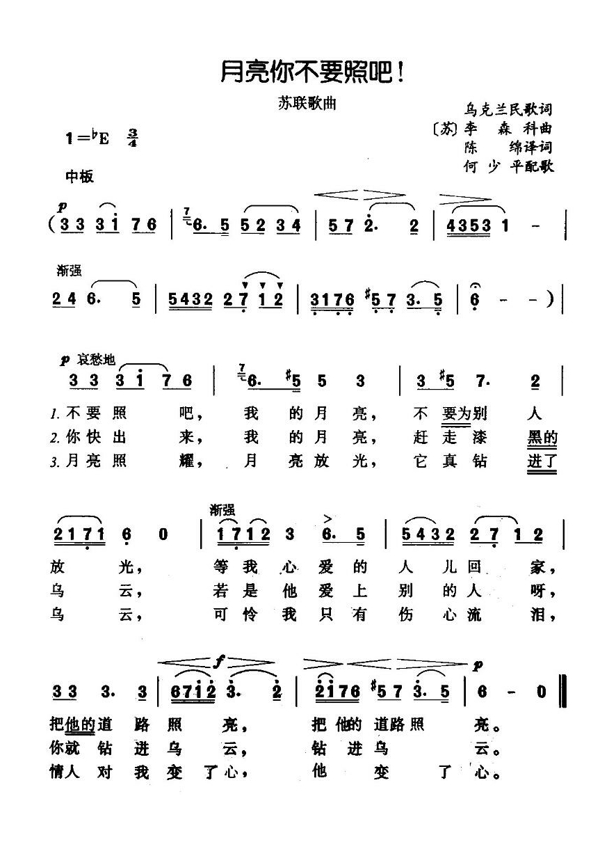 月亮你不要照吧高清手机移动歌谱简谱