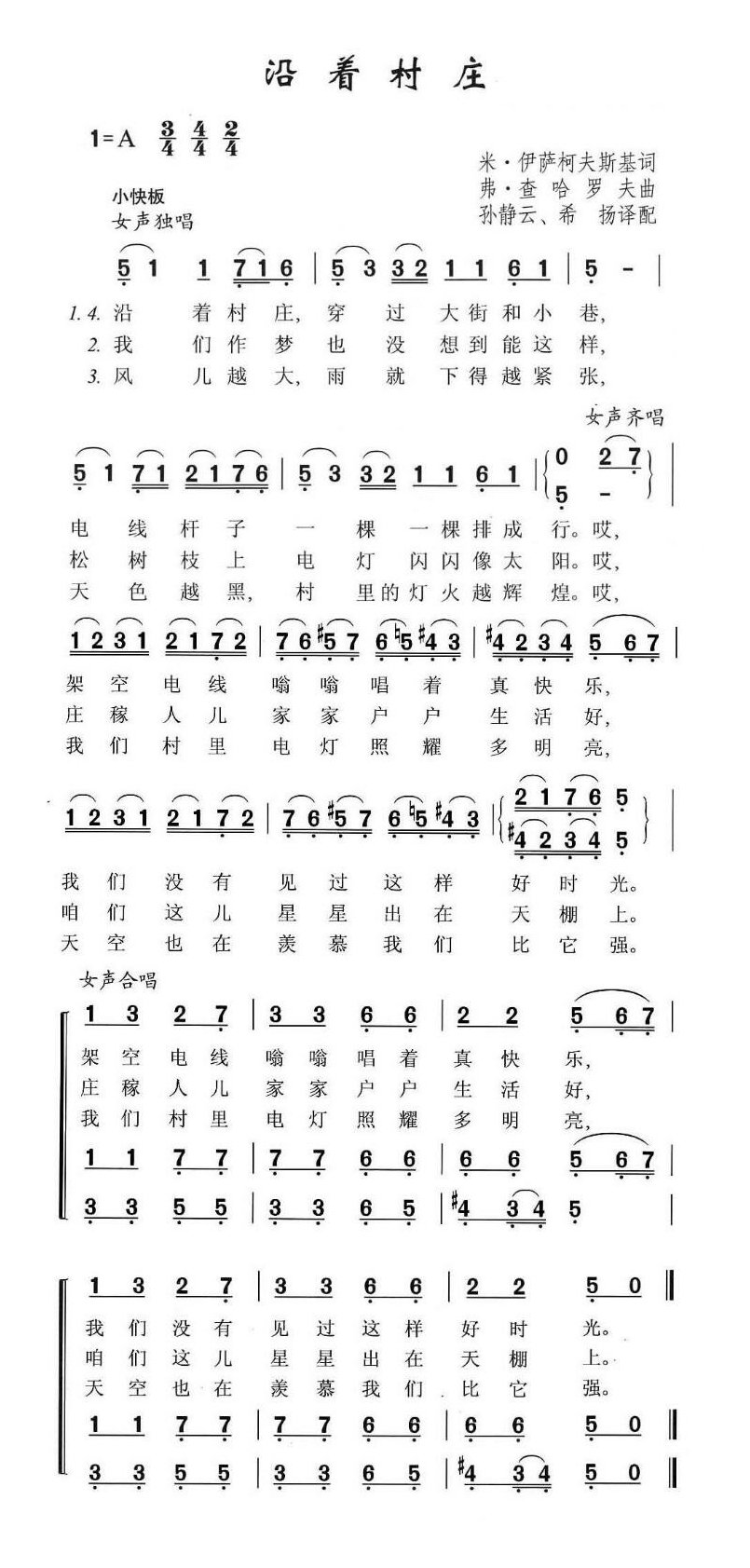 沿着村庄高清手机移动歌谱简谱