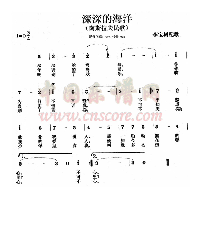 深深地海洋高清手机移动歌谱简谱