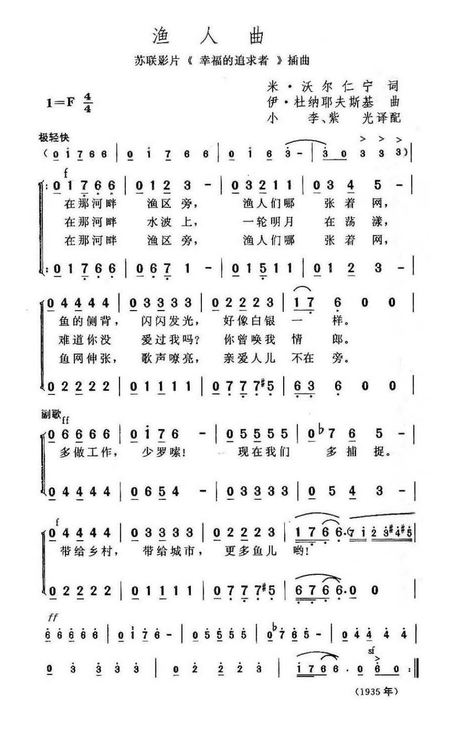 渔人曲高清手机移动歌谱简谱
