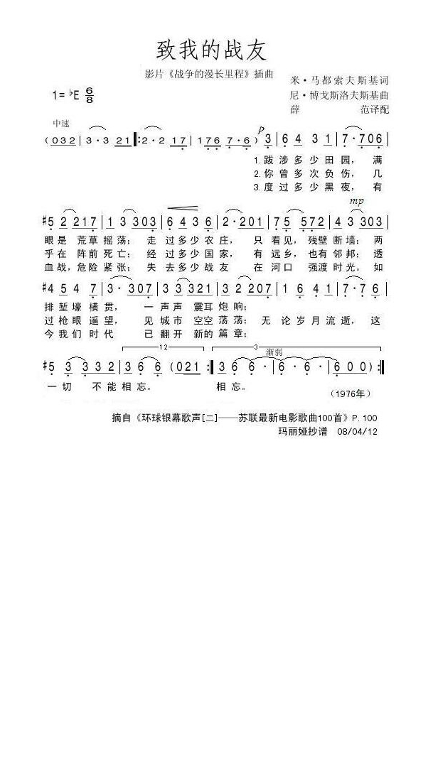 致我的战友高清手机移动歌谱简谱