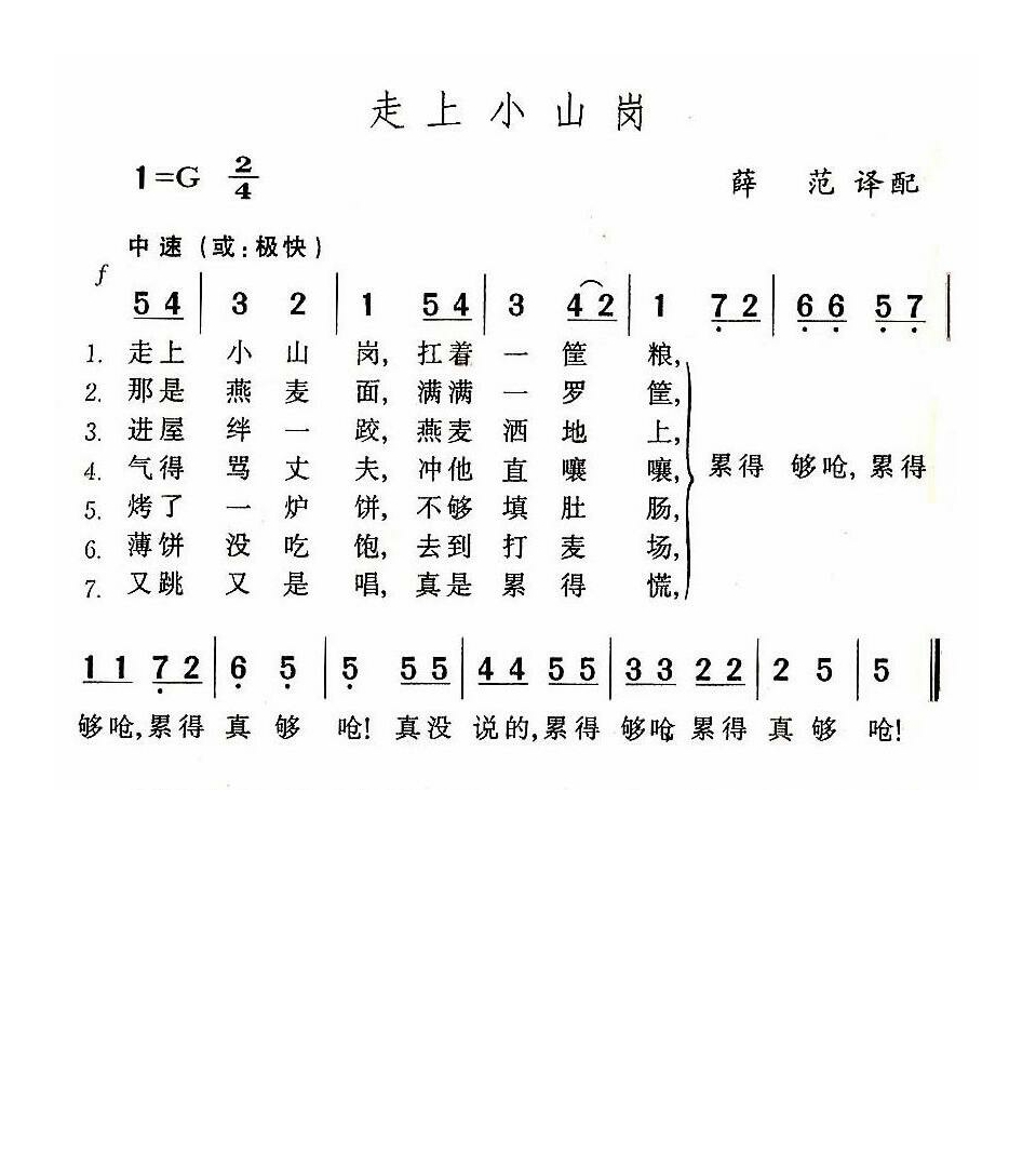 走上小山岗高清手机移动歌谱简谱