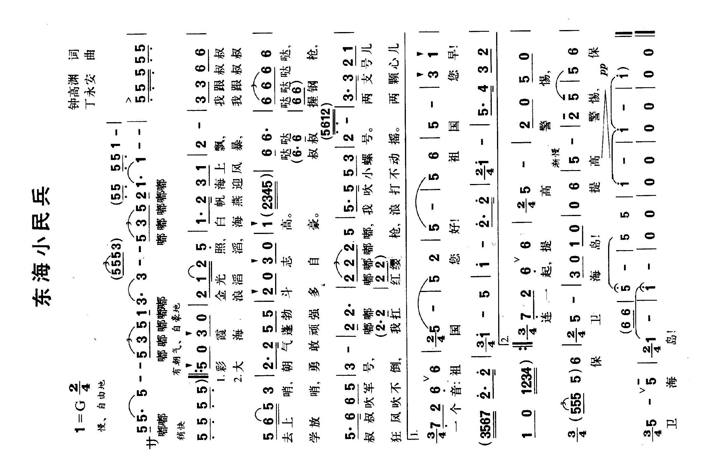 东海小民兵高清手机移动歌谱简谱