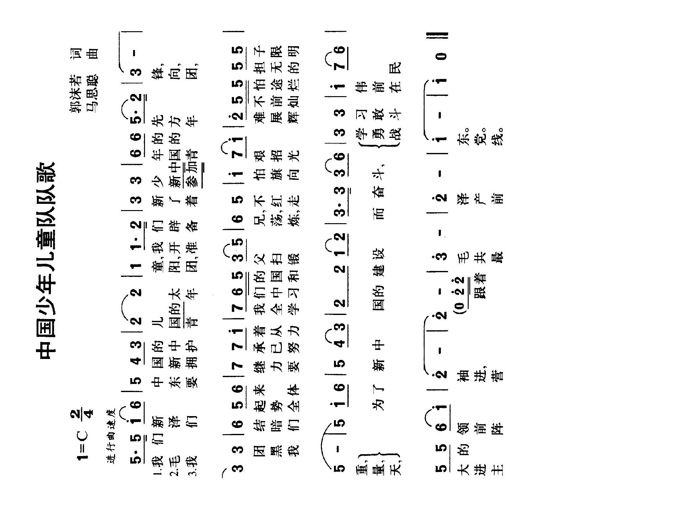 中国少年儿童队队歌高清手机移动歌谱简谱