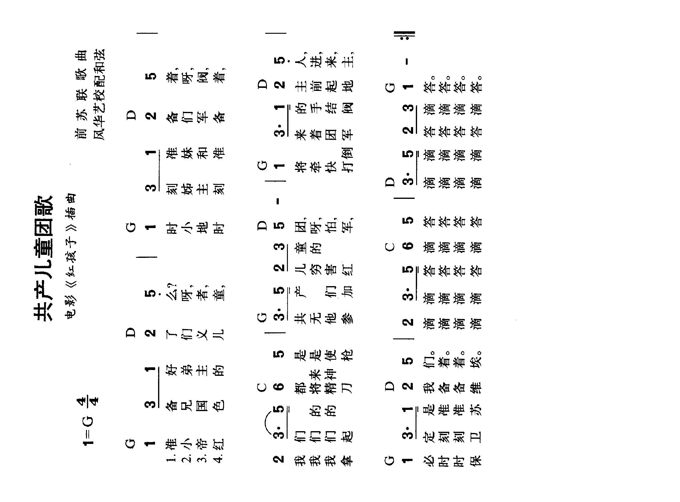 共产儿童团歌高清手机移动歌谱简谱