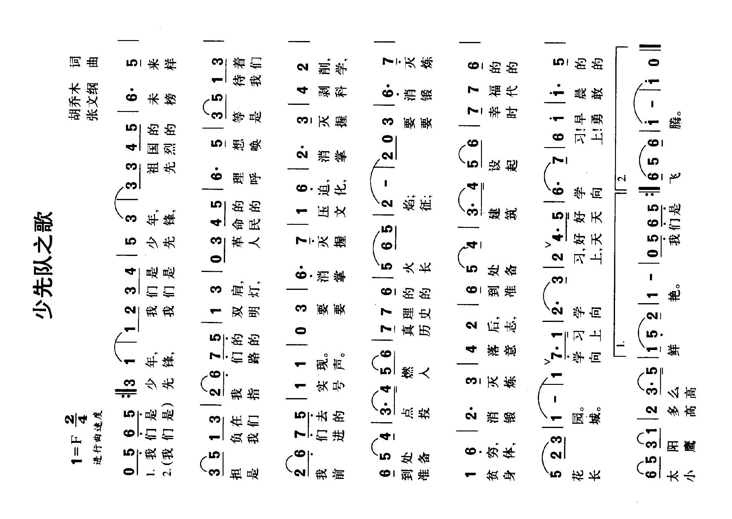 少先队之歌高清手机移动歌谱简谱
