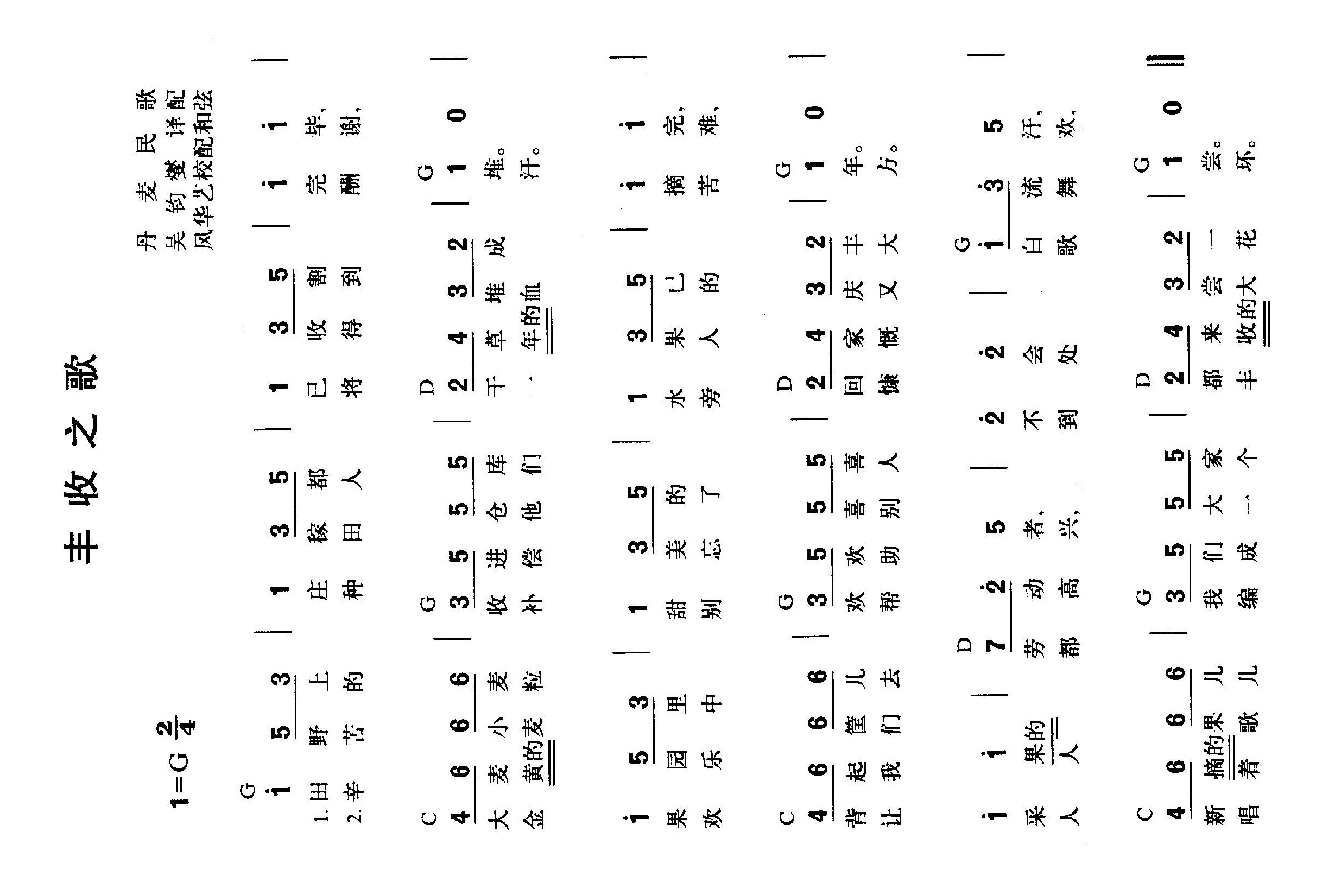 丰收之歌高清手机移动歌谱简谱