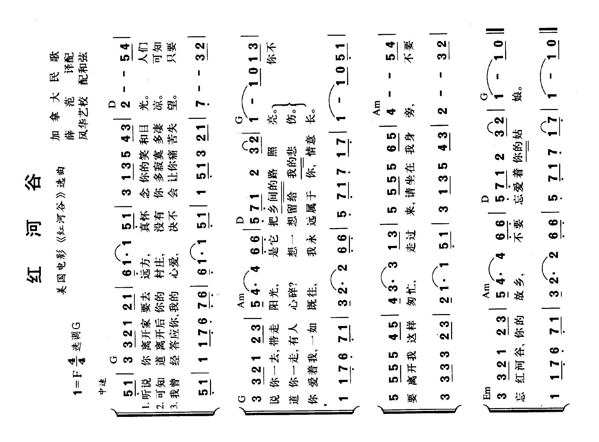 红河谷高清手机移动歌谱简谱