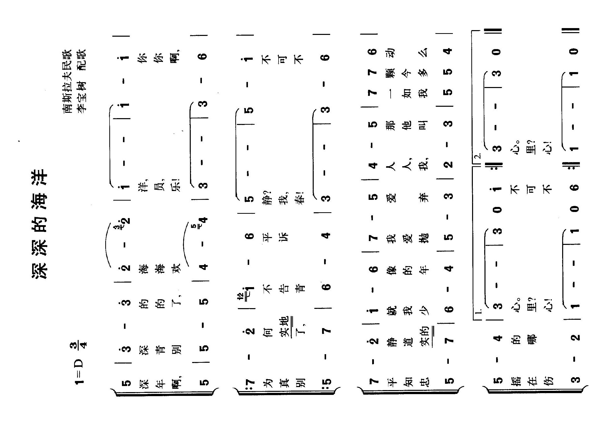 深深的海洋高清手机移动歌谱简谱
