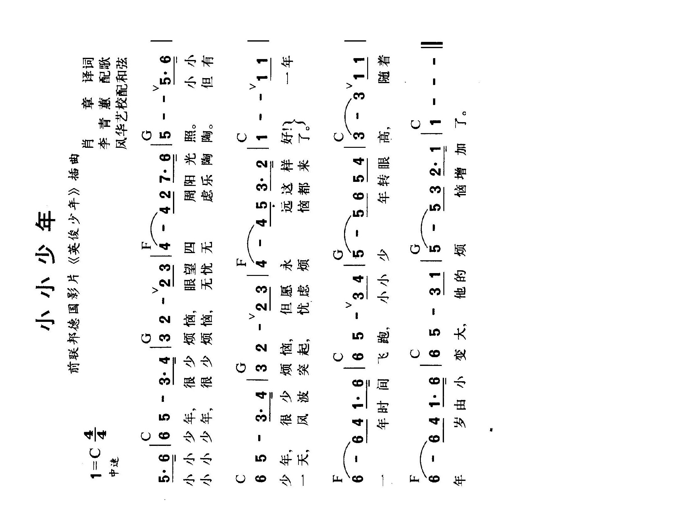 小小少年《英俊少年》高清手机移动歌谱简谱